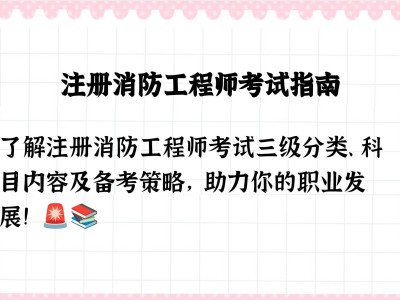 北京市注册消防工程师注册消防工程师北京