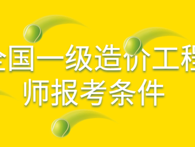 造价专业可以报考建筑工程师吗知乎造价专业可以报考建筑工程师吗