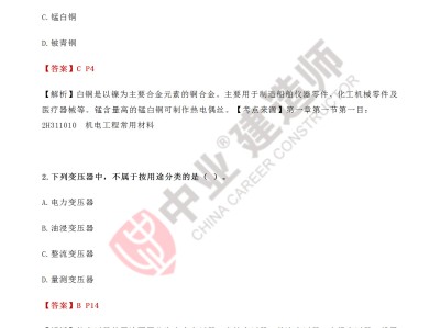 2012年二级建造师真题2012年二级建造师真题及答案