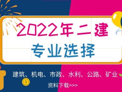 二级建造师报考条件限专业吗二级建造师限专业吗