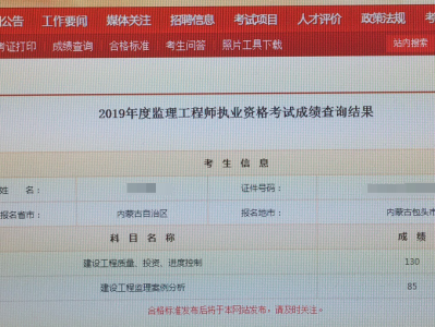 重庆监理工程师成绩合格重庆监理工程师成绩