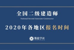 包含在校大学生能考二级建造师吗的词条