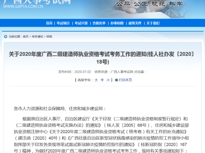 临沂二级建造师报名条件临沂二级建造师报名