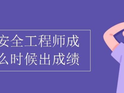 一级安全工程师好考吗,一级安全工程师证可以挂多少钱