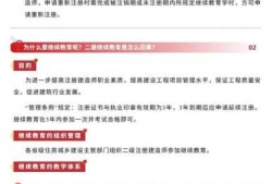 二级建造师网络继续教育二级建造师继续教育在哪个网站