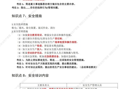 注册安全工程师知识点速记pdf注册安全工程师知识点