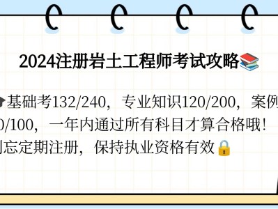 岩土注册工程师什么时候出成绩岩土工程师注册公示