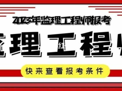 绵阳市注册监理工程师招聘公告绵阳市注册监理工程师招聘