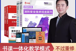 消防工程师考试教材2024版消防工程师免费考试教材