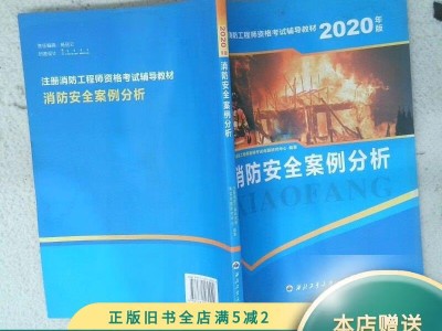 2019年消防工程师考试大纲,2019年消防工程师综合考试真题