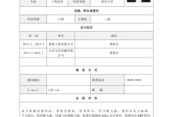 工程造价简历模板免费使用工程造价简历