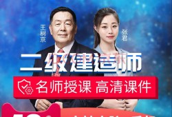 二级建造师视频教程免费下载,二级建造师全套视频