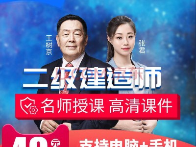 二级建造师视频教程免费下载,二级建造师全套视频