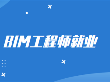 bim工程师算软件吗bim工程师算软件吗知乎
