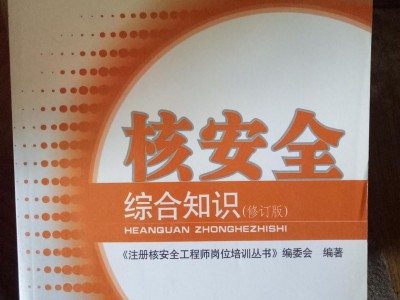 核安全工程师历年真题核安全工程师考试报名时间