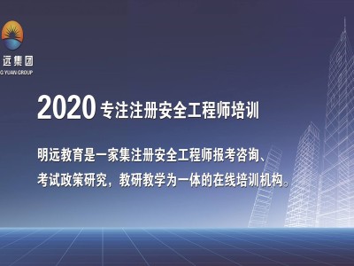 注册安全工程师报考网注册安全工程师报考网站