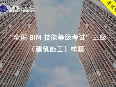 bim工程师是什么意思建筑学会bim工程师