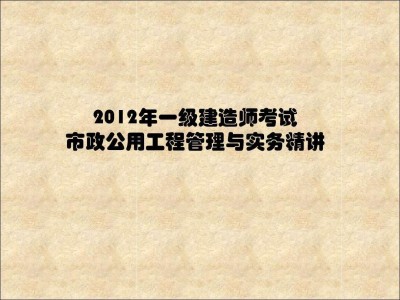 一级建造师考试试题题库一级建造师试题题库