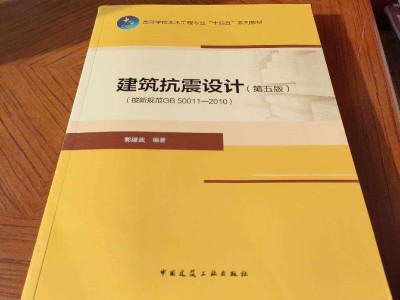 新抗震规范,新抗震规范比较