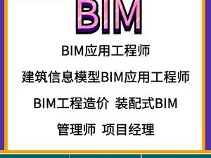bim装配式工程师在哪报名bim+装配式工程师报名条件