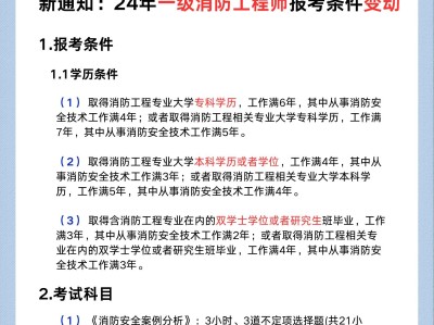 注册消防工程师二级报名考试时间注册消防工程师二级报名考试