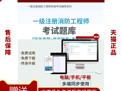 消防工程师试题库,消防工程师试题与答案