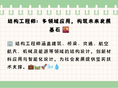 结构工程师专业知识,结构工程师专业