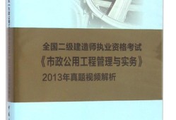 全国二级建造师考试真题,全国二级建造师考试试题