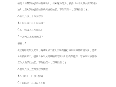 消防工程师2016真题消防工程师2016真题解析