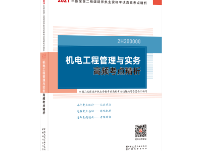 二级建造师机电培训视频教程,机电二级建造师视频教程