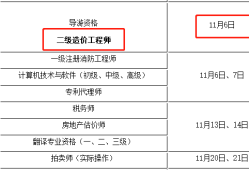 江苏造价工程师报名江苏造价工程师报名时间2024年