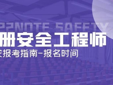 山西安全工程师报名条件2022年山西注册安全工程师报名条件