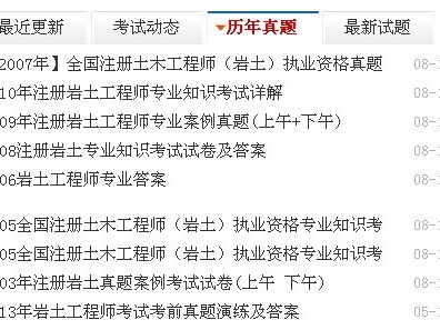 湖北省注册岩土工程师基础考试湖北省注册岩土工程师基础考试时间
