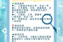 包含二级造价工程师考试具体时间天津的词条