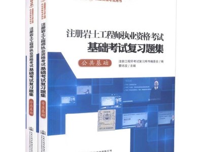 注册岩土工程师基础考试考点注册岩土工程师基础考试时间安排