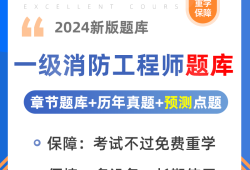 一级消防工程师章节训练题一级消防工程师习题集