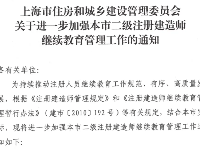 二级建造师继续教育平台,北京市二级建造师继续教育平台