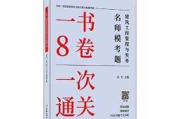 一级建造师建筑实务试题及答案详解一级建造师建筑实务试题及答案