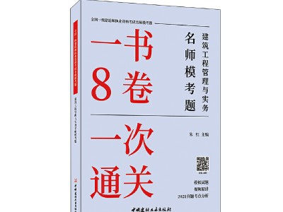 一级建造师建筑实务试题及答案详解一级建造师建筑实务试题及答案