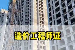 造价工程师在甲方,工程造价在甲方公司待遇