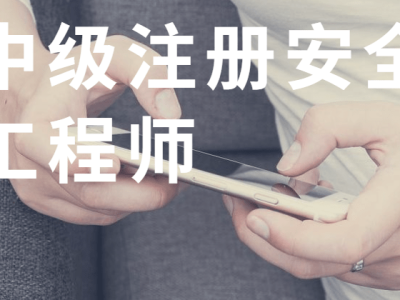 注册安全工程师注册管理系统首页,注册安全工程师注册管理系统