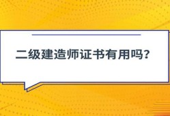 二级建造师执业印章是什么颜色二级建造师印章图样