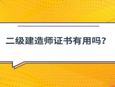 二级建造师执业印章是什么颜色二级建造师印章图样