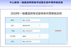 北京一级建造师考试报名资格北京一级建造师考试报名