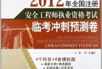 注册安全工程师宁夏注册安全工程师报名时间2021宁夏