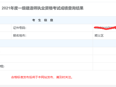 山东一级建造师成绩查询入口官网,山东一级建造师成绩查询