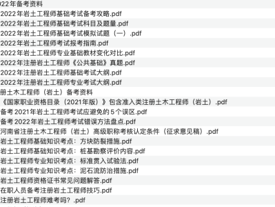 岩土工程师基础课考试科目岩土工程师是基础课考试时间