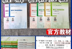 全国注册监理工程师培训教材有哪些全国注册监理工程师培训教材