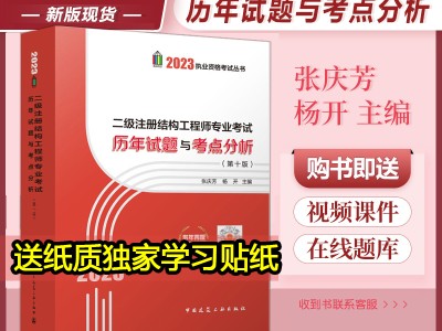 二级结构工程师历年真题二级结构工程师历年真题重复率
