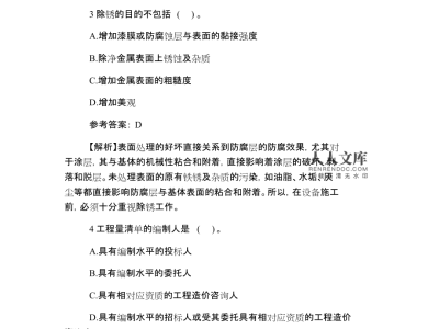造价工程师试题及答案解析造价工程师试题及答案